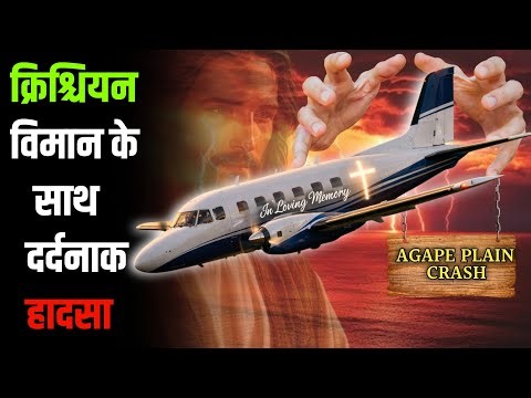 Christian Ministry ✈️ Plane Tragedy Explained ||