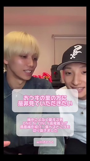 高尾颯斗が紹介するおうすの里の商品レビュー