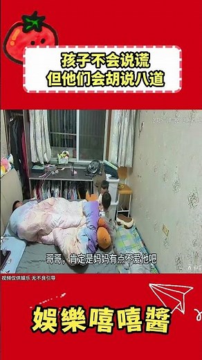 這麼大人了，一點判斷力都沒有，盡聽孩子瞎說#Shorts #fyp #viral #Trending #Subscribe #YouTube #cosplay #star #搞笑 #娱乐