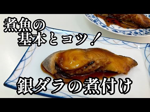 黄金比で簡単美味しい煮魚の作り方とコツ！永久保存版😋