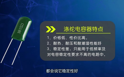 CL11涤纶电容的特点和作用，让你快速了解涤纶电容器