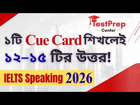 IELTS Speaking | Recent Cue Card 2026 |1 Cue Card and 15 Answers