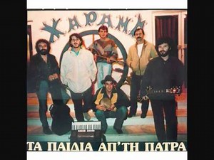 ΑΝΘΡΩΠΕ ΔΥΣΤΥΧΙΣΜΕΝΕ - ΤΑ ΠΑΙΔΙΑ ΑΠΟ ΤΗΝ ΠΑΤΡΑ