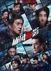 捕风追影The Shadow's Edge(2025)_1905电影网