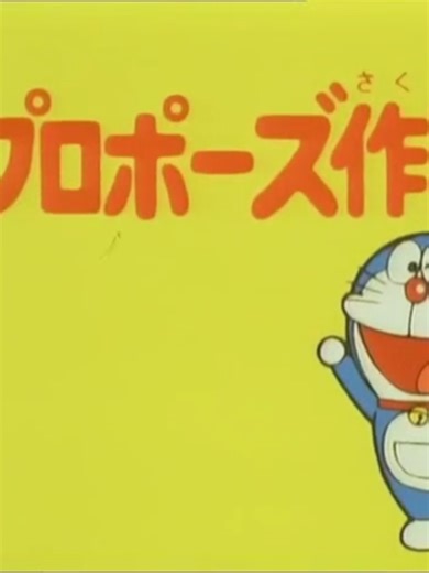 Doraemon Ep. 0037 - Proposta de matrimoni #nobita #Doraemon #Català #Super3 #Infancia #doraemon1979 #nostalgiacore ---------------------------------------------------------------------------------------------------------------------------------------------------------------------------------------------------------------------------------------------------------------------------Te acuerdas de este increible episodio de doraemon de tu infancia este episodio muy nostalgico que te traera muy bueno