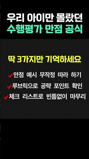 수행평가, 선생님은 이렇게 채점합니다 ｜#수행평가 #중학교 #예비중