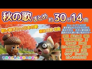 "Autumn Song Collection: 14 Songs, Approximately 30 Minutes" We used Google-generated AI to creat...