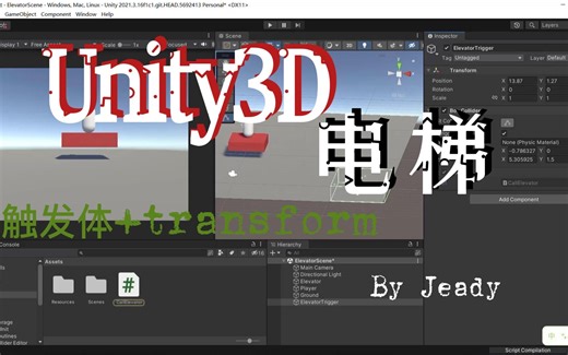 Unity3D实现电梯效果