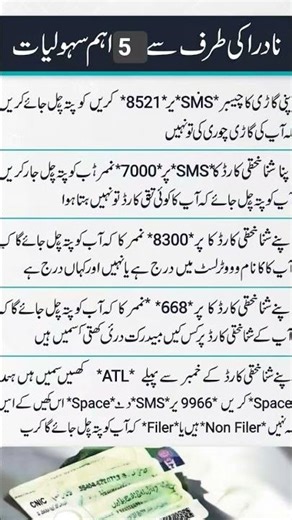 NADRA 5 Important Facilities | How to Verify CNIC, Vehicle & More Easily #civilid #quotes #nadra