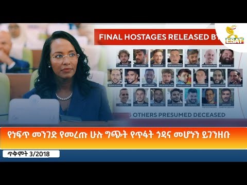 Ethiopia - ESAT Amharic Day Time News 13 Oct 2025