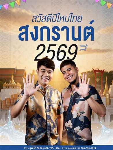 R-HUB | สุขสันต์วันสงกรานต์ 2569 💦🌼 ------------- R-HUB By Raksa Physio Clinic ขอส่งความสุขและความห่วงใยถึงทุกคนในช่วงปีใหม่ไทยนี้ . ขอให้ทุกการเดินทางกลับบ้าน เต็มไปด้วยความปลอดภัย และขอให้ทุกการแข่งขัน เต็มไปด้วยพลัง ความมั่นใจ และไร้อาการบาดเจ็บ . และที่สำคัญ…ขอให้ทุกคนมี “สุขภาพกายที่แข็งแรง” พร้อมลุยทุกกิจกรรม และ “สุขภาพใจที่มั่นคง” พร้อมรับทุกความท้าทายในปีใหม่นี้💪✨ #RHub #RaksaPhysio #สงกรานต์2569 #HealthyBodyHealthyMind