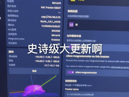 史莱姆史诗级大更新！支持磁力计的追踪器将迎来大福利！