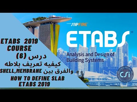 كيفيه تعريف بلاطه علي برنامج ايتابس 2019 والفرق بين membrane , shell thin , shell thick , layered