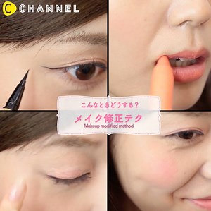 Easy Tricks to Fix Your Makeup via C CHANNEL Beauty. *We have Instagram too! http://bit.ly/29hs4eg :) To watch more videos, download the C CHANNEL app from the App Store or google play store! :) | C Channel