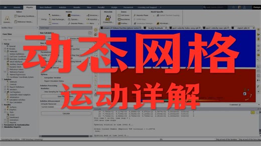 Dynamic Mesh Motion in Fluent - Piezoelectric Actuators 1