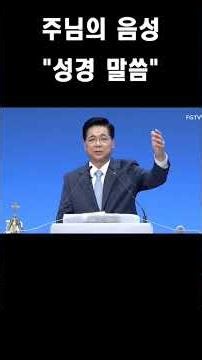 "Bible verses" #Summary #YeouidoFullGospelChurch #PastorLeeYoungHoonSermon #PastorLeeYoungHoon #E...