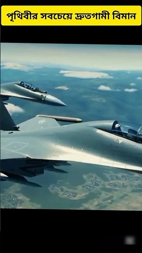 Most Fastest Aircraft in The World? #fighterjet #speed #infact