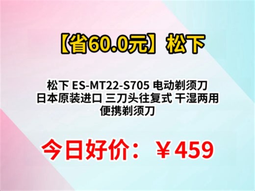 松下 ES-MT22-S705 电动剃须刀 日本原装进口 三刀头往复式 干湿两用 便携剃须刀