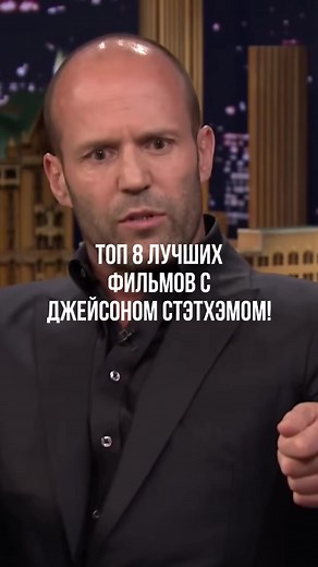 Топ фильмы с Джейсоном Стэтхэмом 2023: лучшие роли