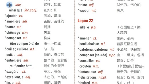 法语单词 unit 6 lesson 21 八年级下册 外研社版