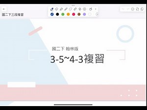 【國二下數學翰林版】：3-5~4-3第三次段考複習(下集) #國中數學 #國二數學