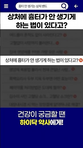 흉터 안 남는 상처 관리법!