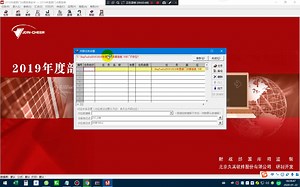 2019年部门决算培训-软件下载安装任务下载安装