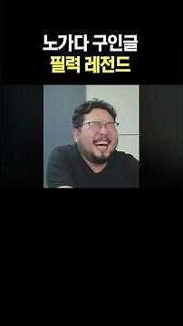노가다 구인글 필력 레전드