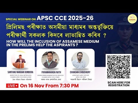 How will the inclusion of ASSAMESE medium in APSC CCE will help the aspirants | Special Webinar |