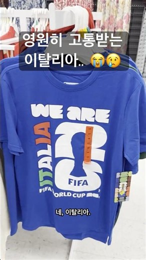 영원히 고통받는 #이탈리아 (캐나다 월마트편) #북중미월드컵 #wc2026 #worldcup2026 #캐나다 #토론토 #토론토생활