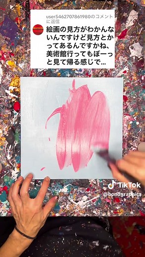 冨永ボンドの現代アート展
