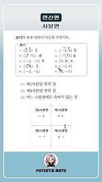 [연산편] 사분면