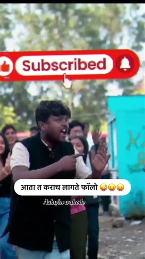 फॉलोअर्स दे माय song #ashwinwakode #demay