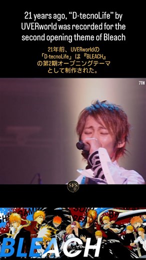 Levi Buckley on Instagram: "UVERworld is a Japanese rock band formed in Shiga Prefecture in 2000. Known for blending alternative rock, electronic elements, and rap, the band debuted in 2005 with “D-tecnoLife,” used as an opening theme for Bleach. They have released numerous hit singles, including “Core Pride,” “Odd Future,” and “Touch Off,” contributing to major anime franchises. UVERworldは2000年に滋賀県で結成された日本のロックバンド。オルタナティブロック、エレクトロ、ラップを融合したサウンドで知られる。2005年に「D-tecnoLife」でメジャーデビューし、『BLEACH』の主題歌として注目
