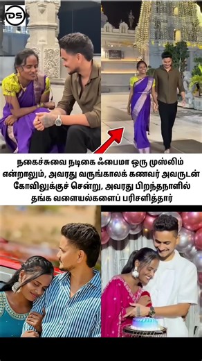 Even though comedian Faima is a Muslim, her fiancé went to the temple with her and gifted