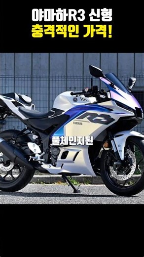 Yamaha R3, the #1 entry-level quarter-stroke bike, price revealed!