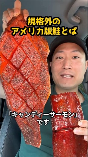まるで魚版ブリスケット「キャンディーサーモン」 #絶メシ #料理 #グルメ好き #グルメ