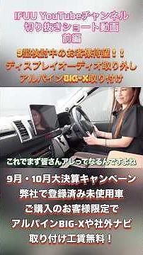[Long-Awaited 9-Inch Display Audio Replacement Part 1] Install the Alpine BIG-X to Use Alpine Dou...