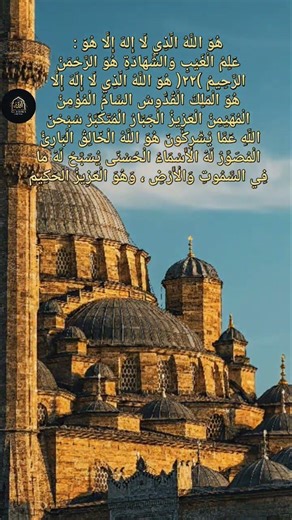 AL-HASHR #egzonibrahimi #islamicshorts #shorts #viral #trending #youtubeshorts #ytshorts #yt