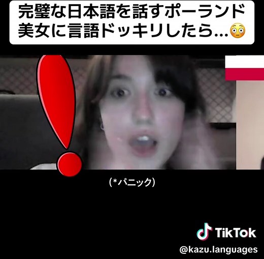 完璧な日本語を話すポーランド美女
