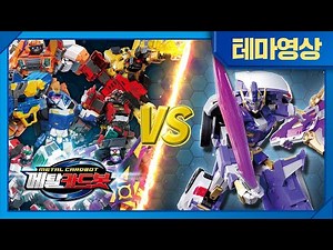 메탈카드봇🤖 | 체인지업! 와일드가디🏎