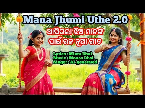 Mana Jhumi Uthe 2.0 || Odia Rajo New Song 2026 || Manas Music Odia 