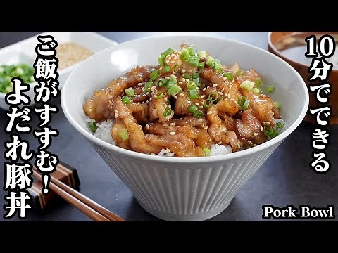 How to make drooling pork bowl [Yukari cooking researcher]