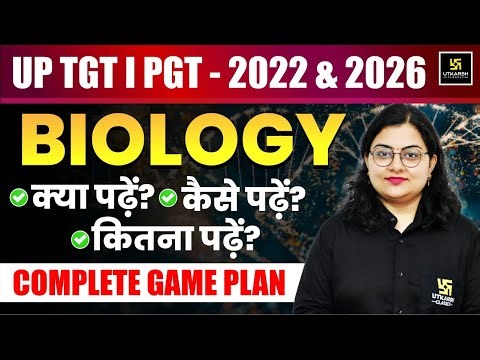 UP TGT | PGT : Biology | क्या पढ़ें? कैसे पढ़ें? कितना पढ़ें? Complete Strategy