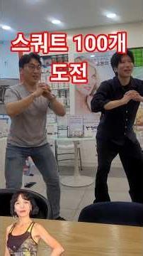 갑자기 스쿼트 100개 챌린지