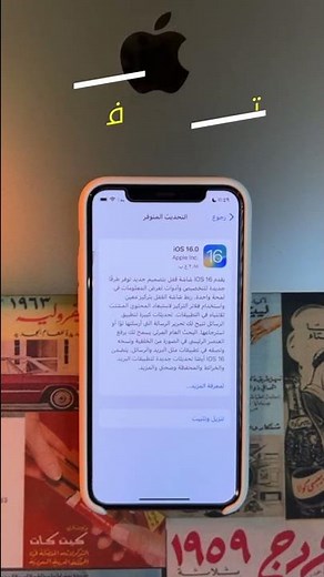 طريقة تثبيت IOS 16 للآيفون