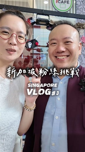 新加坡VLOG#3 ｜粉絲挑戰day.2🇸🇬 #新加坡 #singapore #市集 #創業