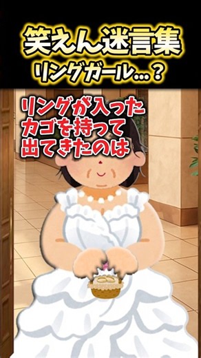 義妹「リングガールはうちの娘！ミニ花嫁にしたる！」→仕切られるのは嫌だけど義妹の子はいい子なのでお願いしてみた結果…