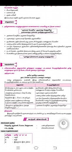 10th tamil guide 👍👍