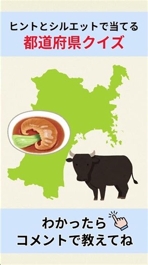 【都道府県シルエットクイズ】この県わかる？ #脳トレ